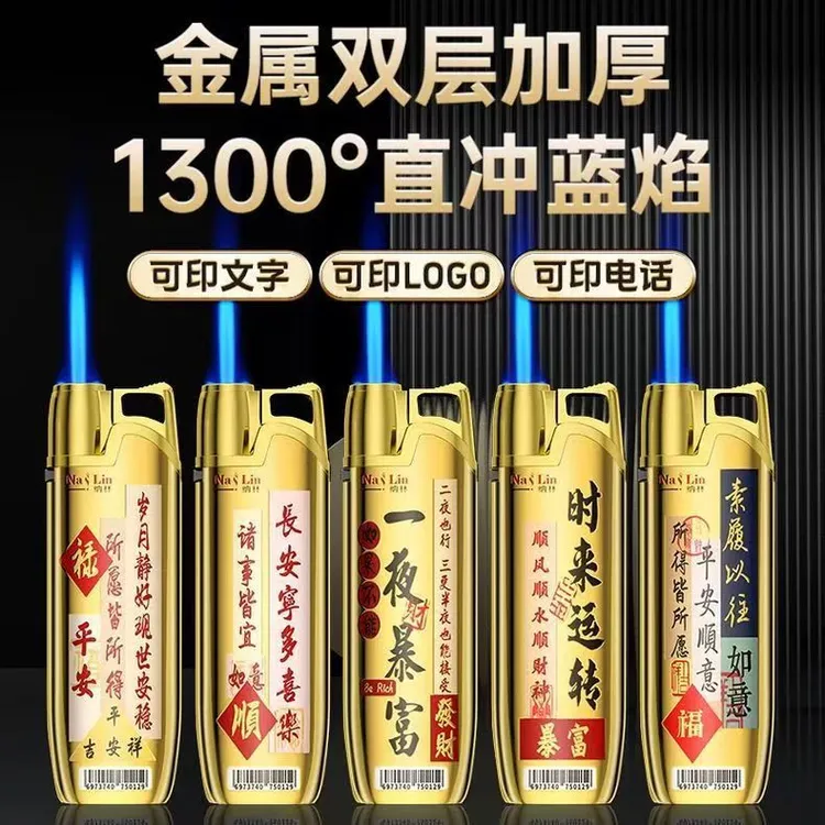 【2025新品】纳林创意国风潮流高颜值斜打充气金属打火机大容量升温