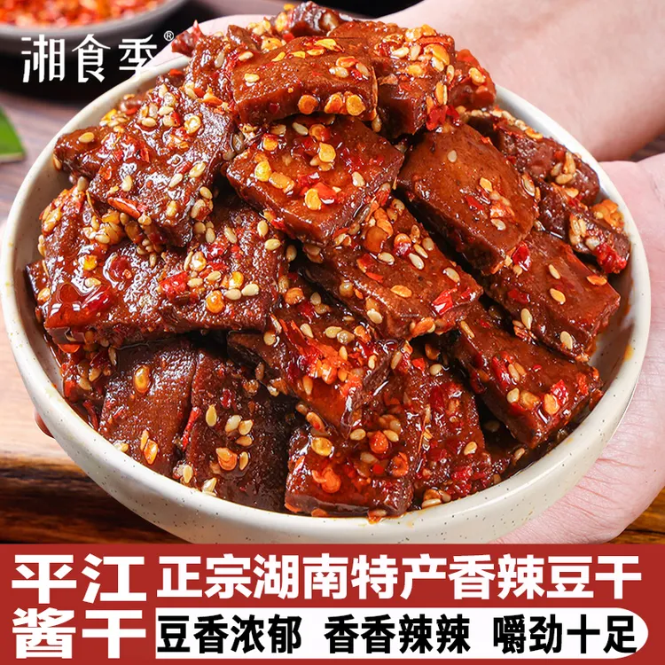 【3大袋】正宗平江酱干湖南豆干香干晚上充饥解馋追剧零食休闲小吃