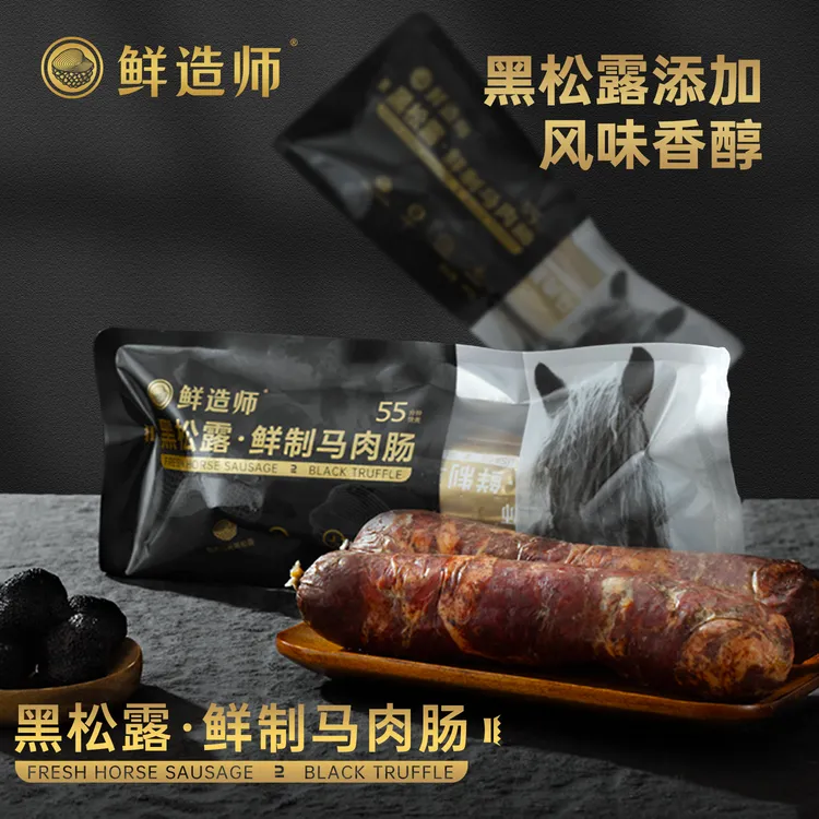 【顺丰】鲜造师黑松露马肉肠400g 黑松露添加 肉质鲜嫩 50分钟快煮