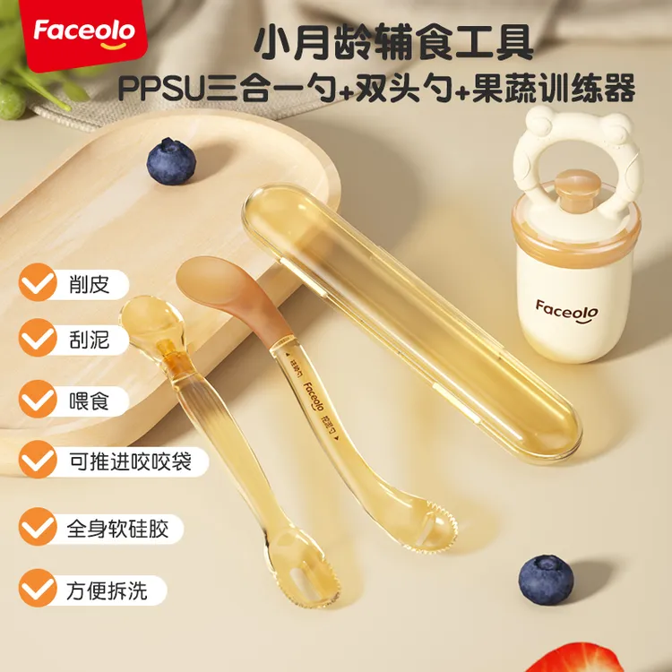 Faceolo/菲世乐PPSU三合一双头果泥勺刮泥神器婴幼儿果蔬咬袋辅食