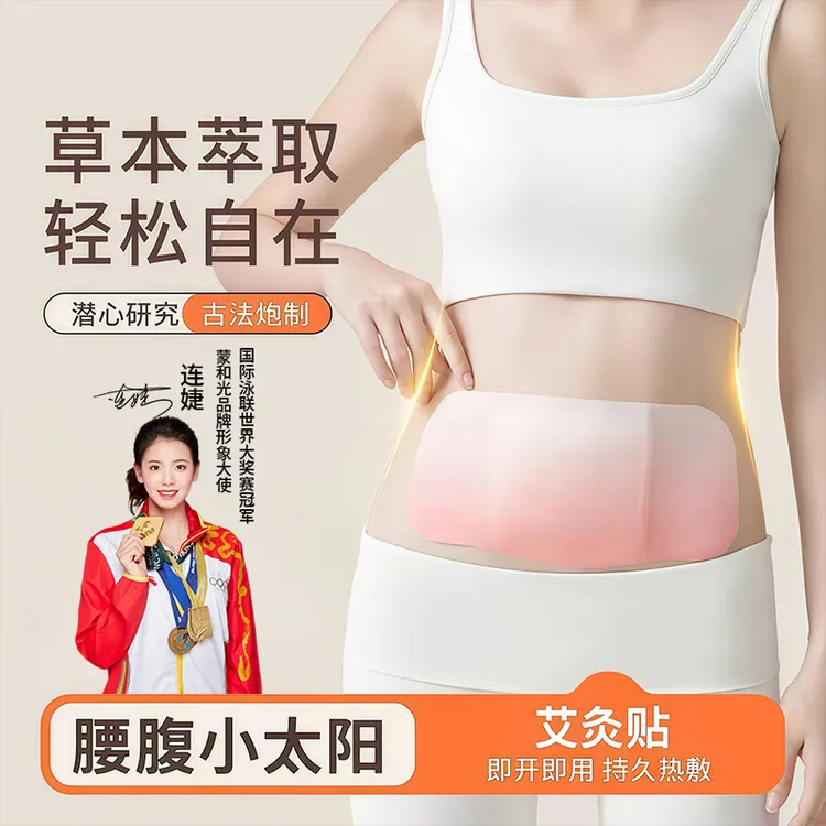 【将军藤本草贴】新升级自发热暖腹将军藤调和运化暖腰暖身蕲艾贴