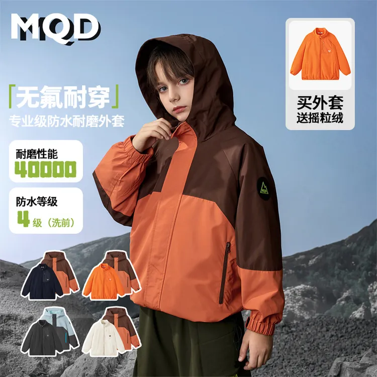 【买一送一】MQD男童25秋新款无氟撞色拼块宽松连帽外套TCW0846