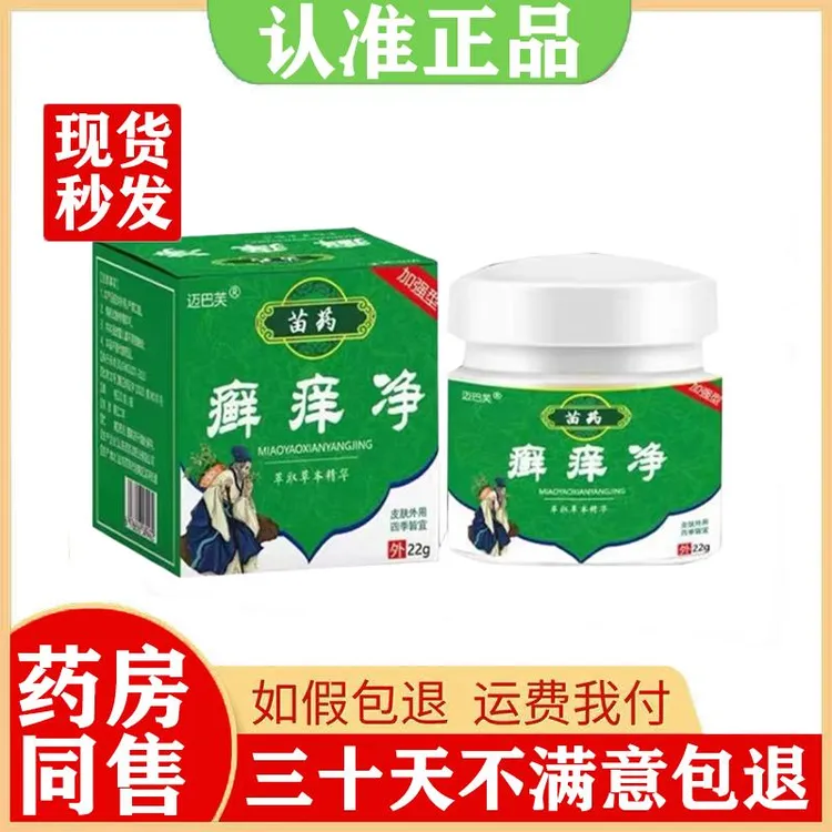 迈巴芙苗抑菌膏癣痒净22g/盒药房同售