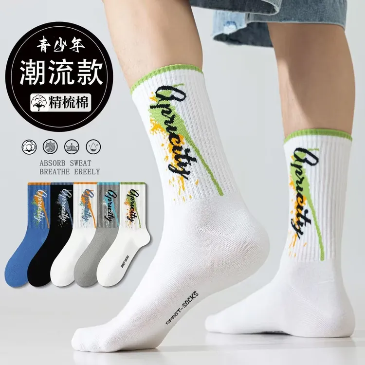 袜子男秋款潮流长筒吸汗休闲时尚百搭青少年精梳棉中筒运动潮袜男