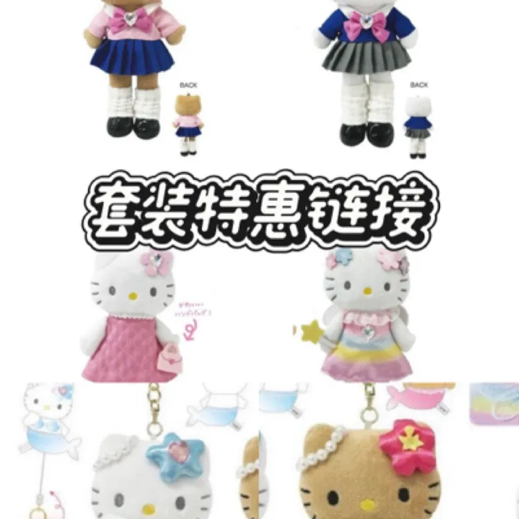 【现货】三丽鸥正品 套装特惠链接 kitty 美乐蒂 毛绒挂件