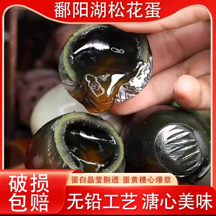 正宗鄱阳湖[45-55g拍10送10免费试吃2枚]无铅无汞松花鸭皮蛋