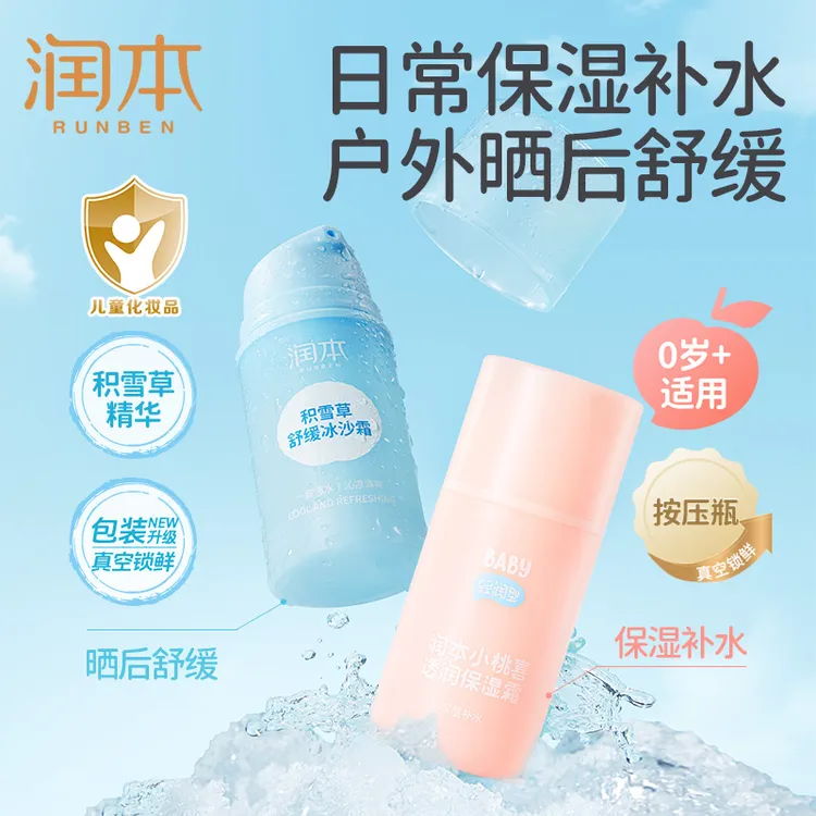 润本面霜冰沙露儿童宝宝霜秋冬季清爽保湿滋润补水小桃喜面霜