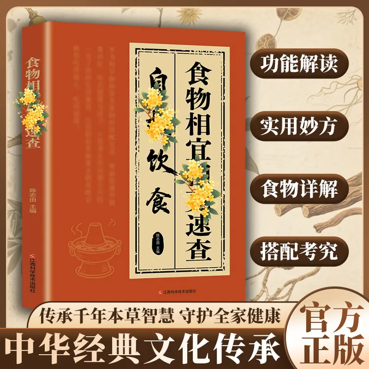 【家庭自查手册】食物相宜相克速查自救饮食 居家必备实用大全