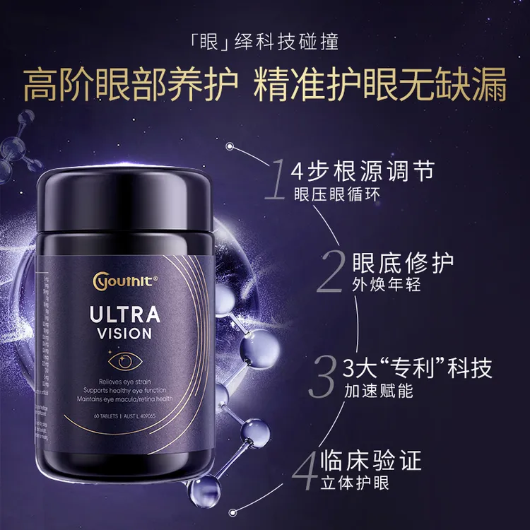 【伊能静同款】优思益Youthit黑曜石护眼片20mg海岸松虾青素VCB6B12