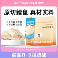 【味当家 原切鳕鱼块】猫咪零食冻干猫粮大块鳕鱼肉冻干40g营养发腮