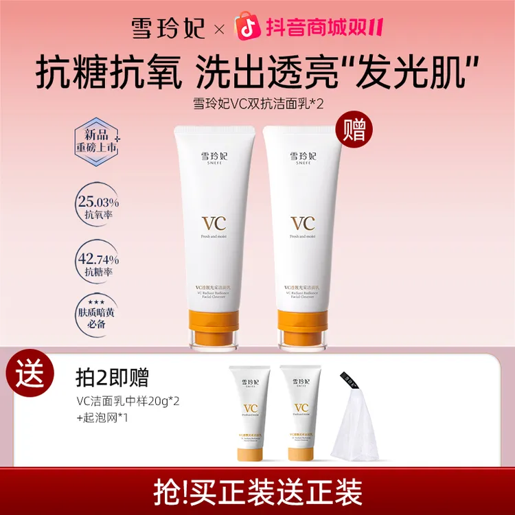 【抗氧化】雪玲妃VC双抗洗面奶卸妆二合一抗氧提亮深层清洁保湿控油