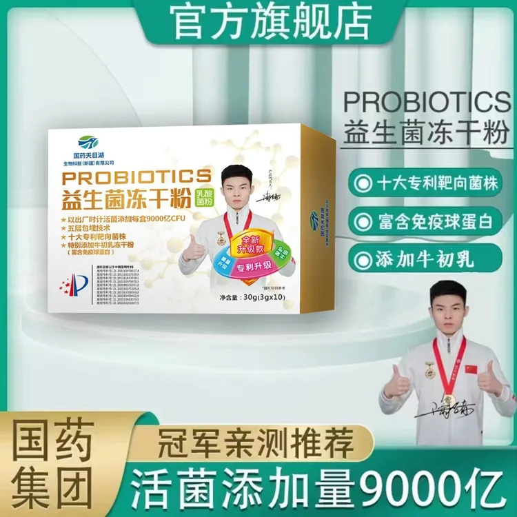 【文姐宠粉专属】国药天目湖牛初乳益生菌冻干粉拍一发十辰