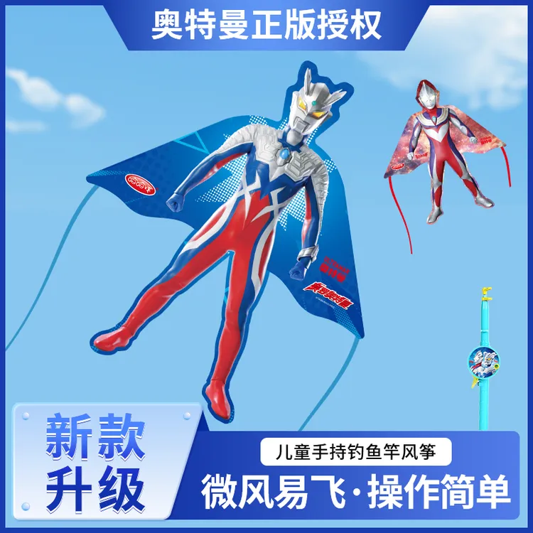 哈哈球奥特曼联名款钓鱼竿风筝小孩手持伸缩小号微风易飞小风筝