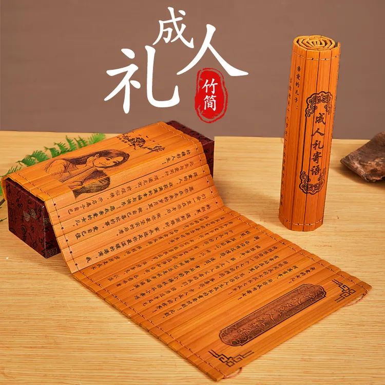 18岁成人礼竹简书卷送儿子女儿生日礼物有纪念意义成人礼寄语竹书