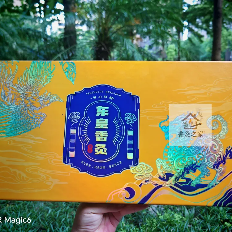 东皇香灸天下正品排湿寒送礼佳品高端大气上档次整条装