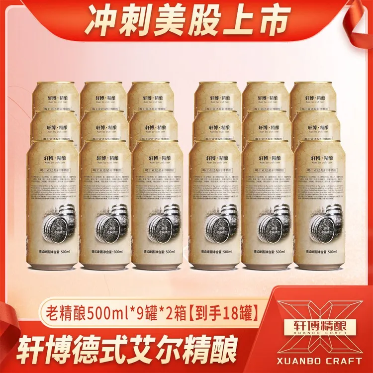 轩博精酿白啤基础款11°P麦芽度白啤500ML*18罐-S