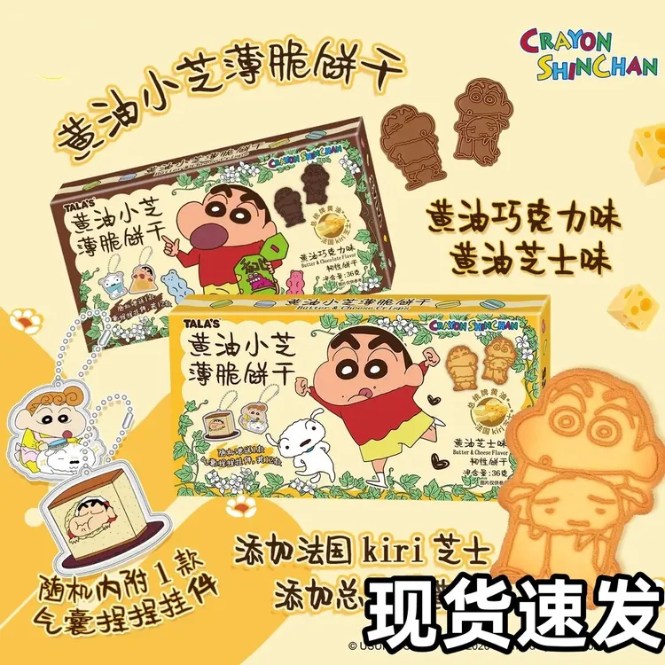 蜡笔小新联名黄油芝士薄脆饼干印花挂机巧克力味儿童休闲小零食