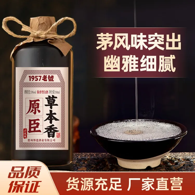 原臣酱香型白酒53度纯粮食坤沙酒口感醇厚臣草本香酒53%Vol500ml