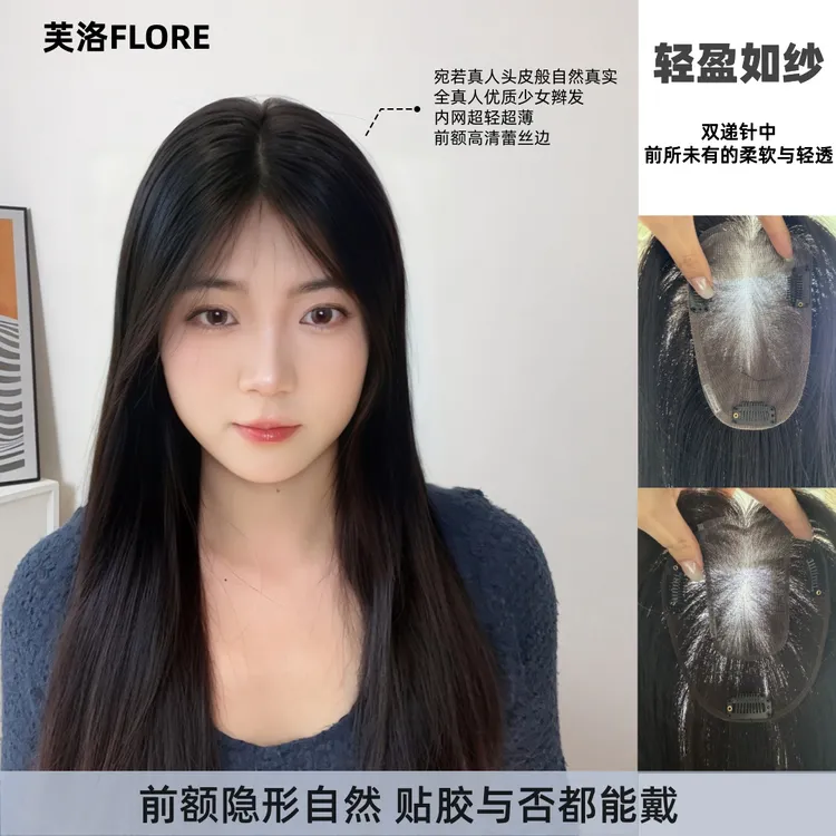 仿真头皮双递针真人发少女辫子发超轻薄轻纱双递针前额无痕隐形