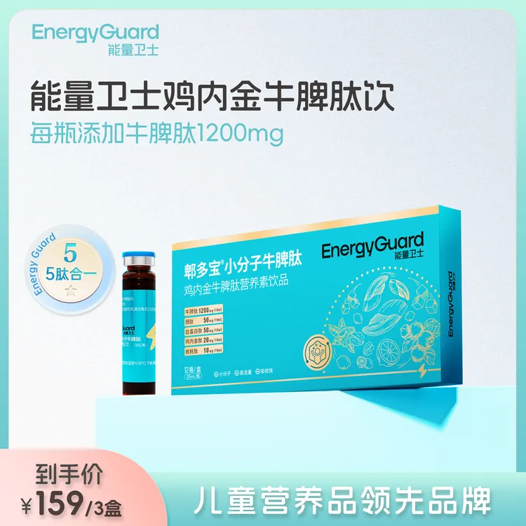 能量卫士郫多宝小分子牛脾肽鸡内金风味好健康吸收含量好口感8