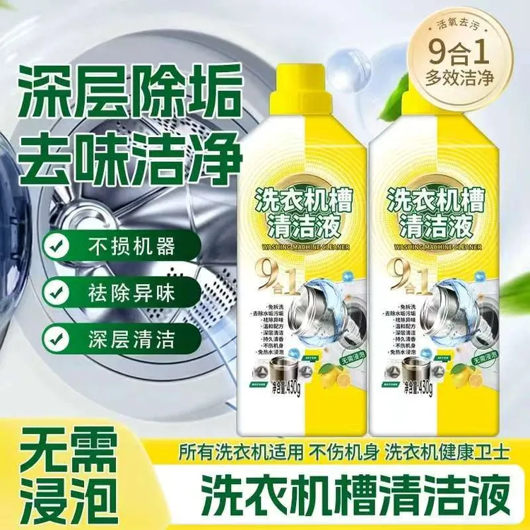 【到手2瓶】洗衣机槽清洁剂去污神器除霉清洁养护波轮滚筒专用去味