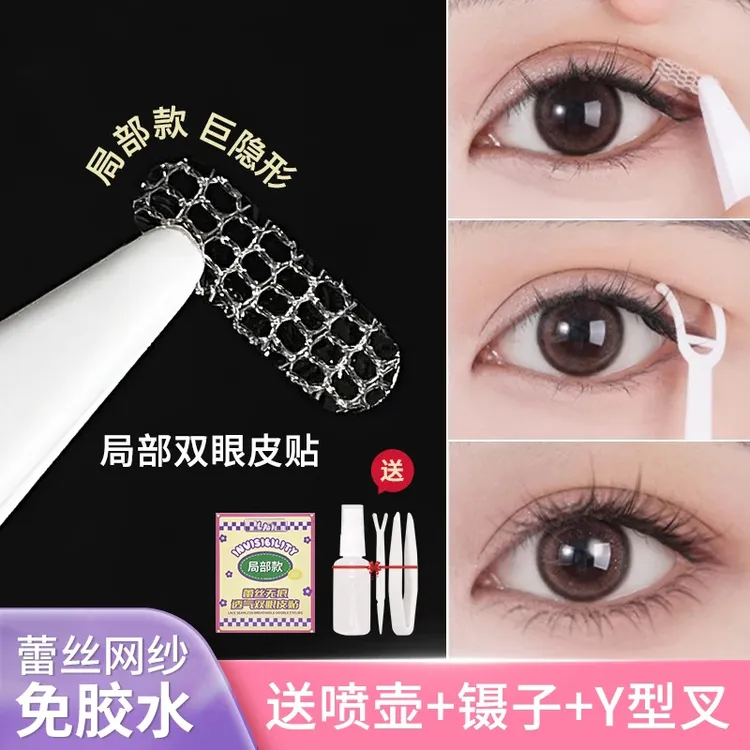 【180枚/一盒送工具】蕾丝款双眼皮贴局部调整喷水美目贴隐形