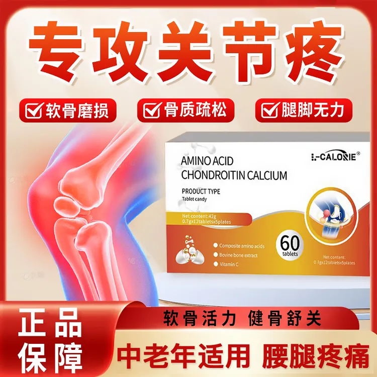 达克迪骨黄金关节片中老年通用钙片氨基酸软骨素钙片健康官方正品