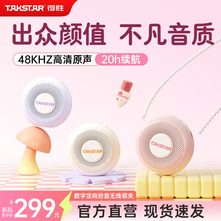 得胜d2w甜甜圈无线领夹小蜜蜂扩音器机教师上课专用扬声器德胜