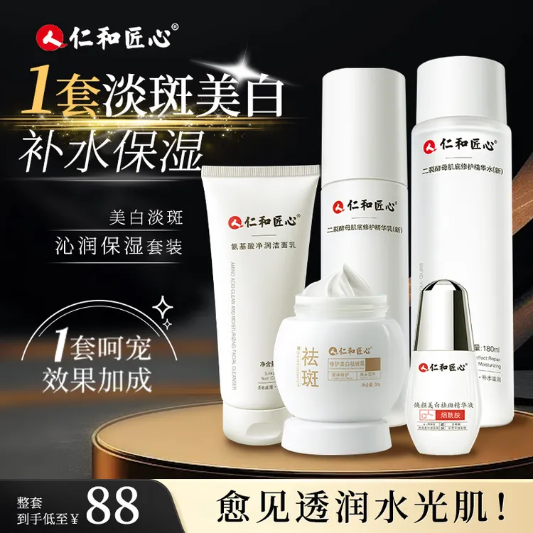 美白淡斑沁润保湿套装焕颜美白精华液补水保湿提亮黑黄皮闭口粉刺