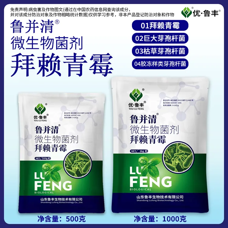 优鲁丰鲁并清拜赖青霉菌肥料500g