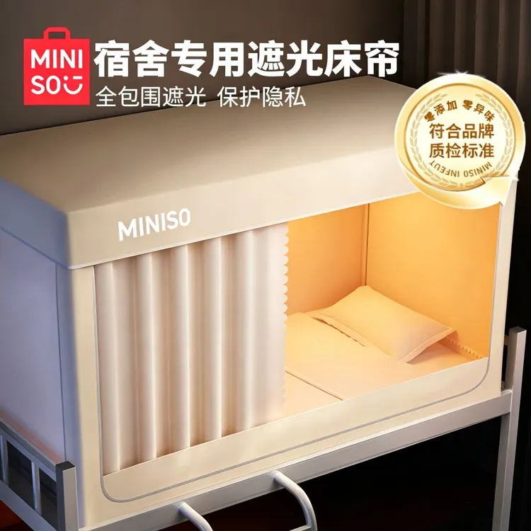 名创优品遮光蚊帐床帘一体全罩式学生宿舍单人上下铺专用全包床幔商品图