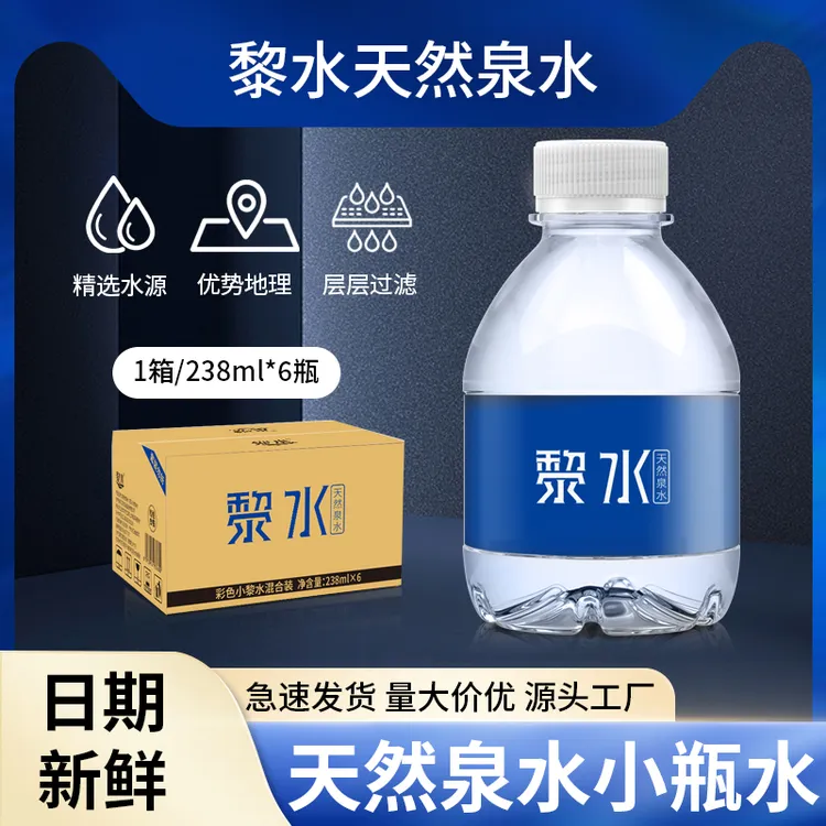 饮用水网红饮品黎水天然矿泉水夏天解渴迷你饮品饮料夏季饮品