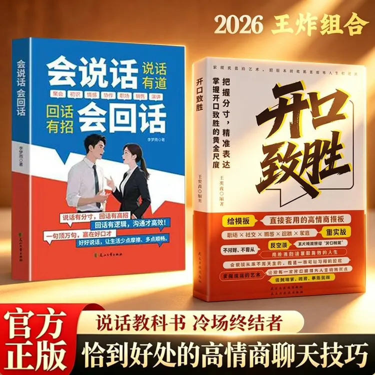 开口致胜 冷场终结者 直接套用的高情商模版 精准表达万能金钥匙