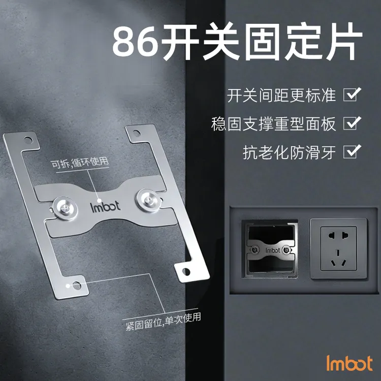 Imbot86型开关插座固定片无底盒线盒通用 精准定位接线盒固定工具商品图