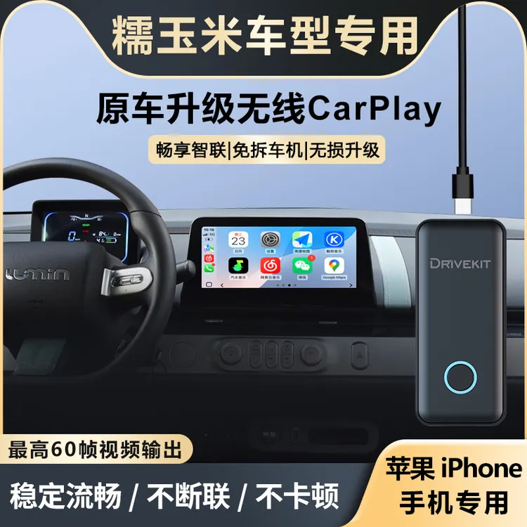 奥风长安糯玉米CarPlay盒子车机互联原车升级糯玉米carplay盒子