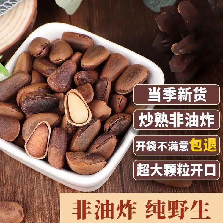 东北原味炭烤特大颗粒红松松大颗颗精选开口熟仁坚果小零食