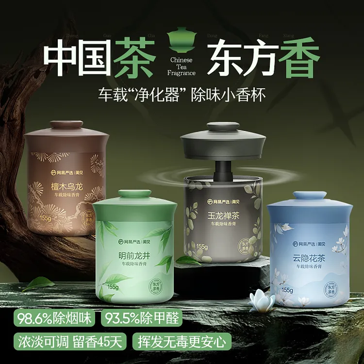 【全网热卖】网易严选车载香薰汽车用饰品摆件固体香膏新款香氛用品