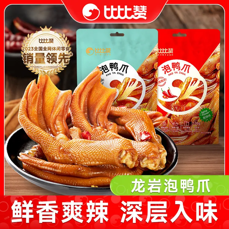 比比赞龙岩泡鸭爪香辣福建特产鸭掌辣味鸭脚零食品小吃卤味SW