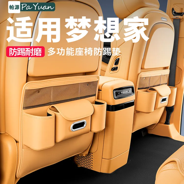 适用于25-26款岚图梦想家多功能座椅防踢垫前排座椅防踢护垫防脏