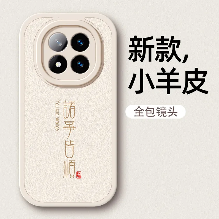 诸事皆顺适用红米Note15手机壳Note15Pro新款小羊皮15Pro+防摔女