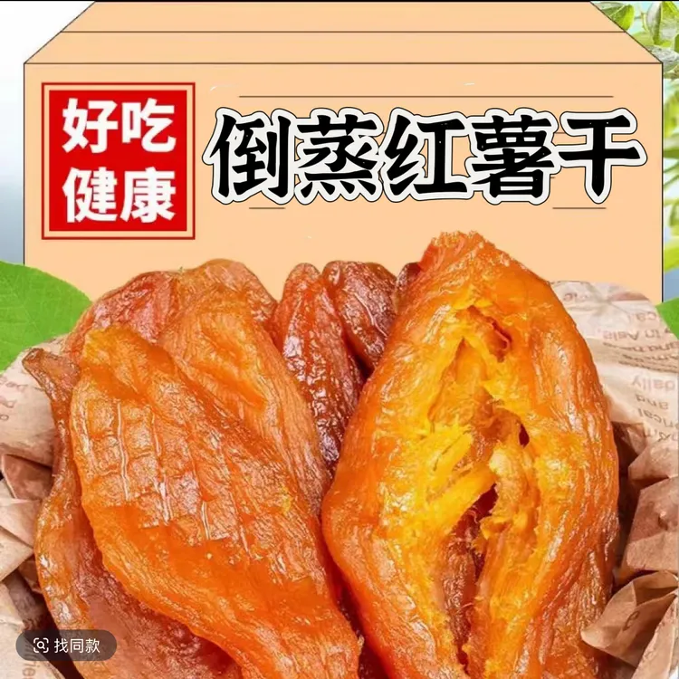 【新货】倒蒸红薯干2包 软糯香甜农家地瓜干番薯干零食商品图