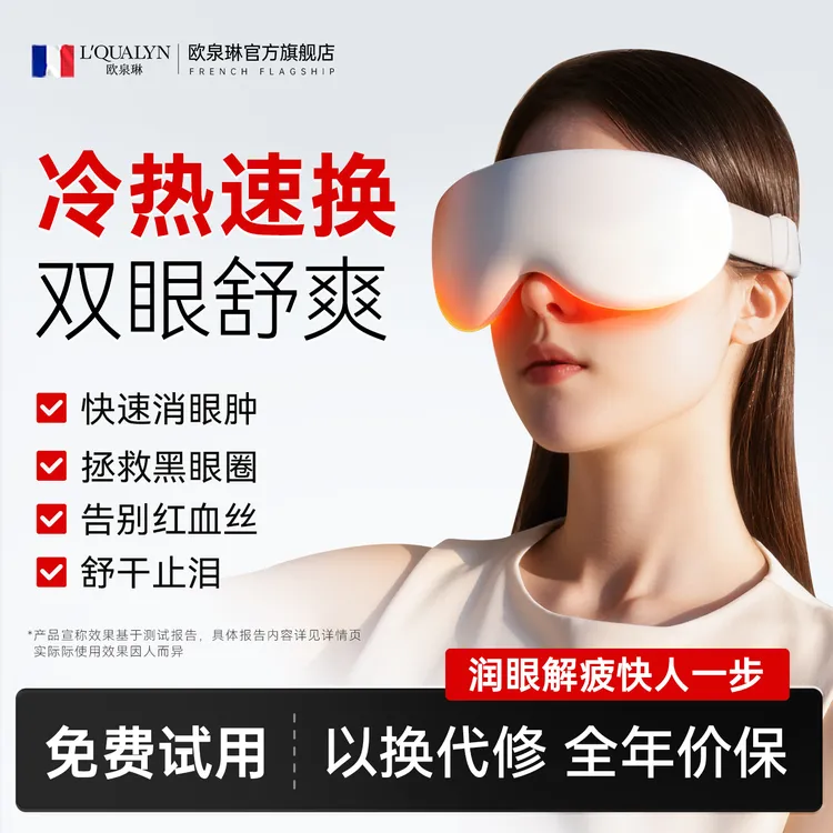 【年终回馈】冷热敷眼部按摩仪护眼仪润眼缓解疲劳干眼症眼罩护理