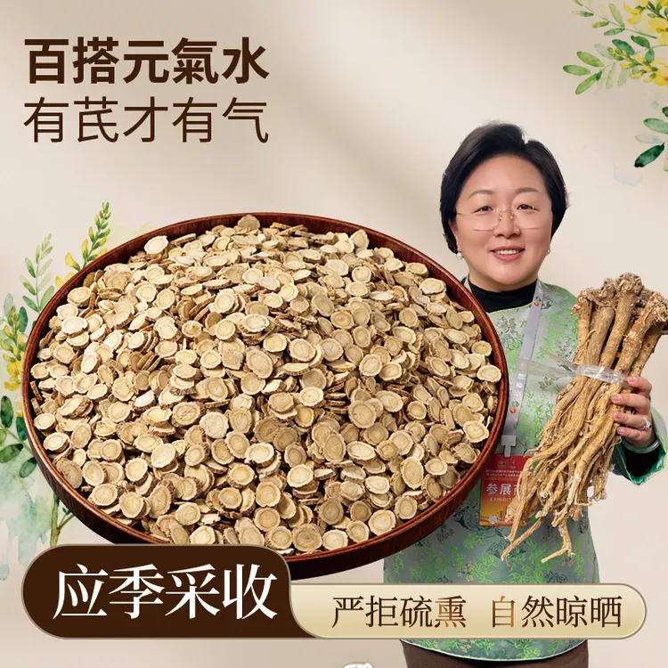 【抢！元气水！】黄芪 长白山无硫熏煮泡水煲汤养生250g/袋玉姐心选