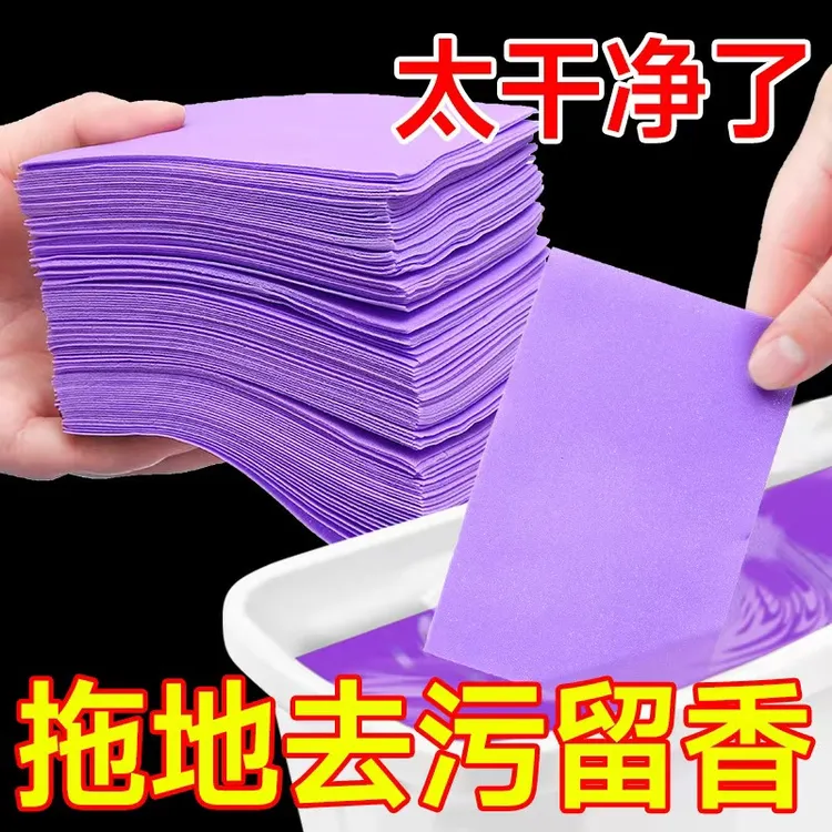 【多效地板清洁片】浓缩型增亮护理瓷砖地板家用护理持久留香