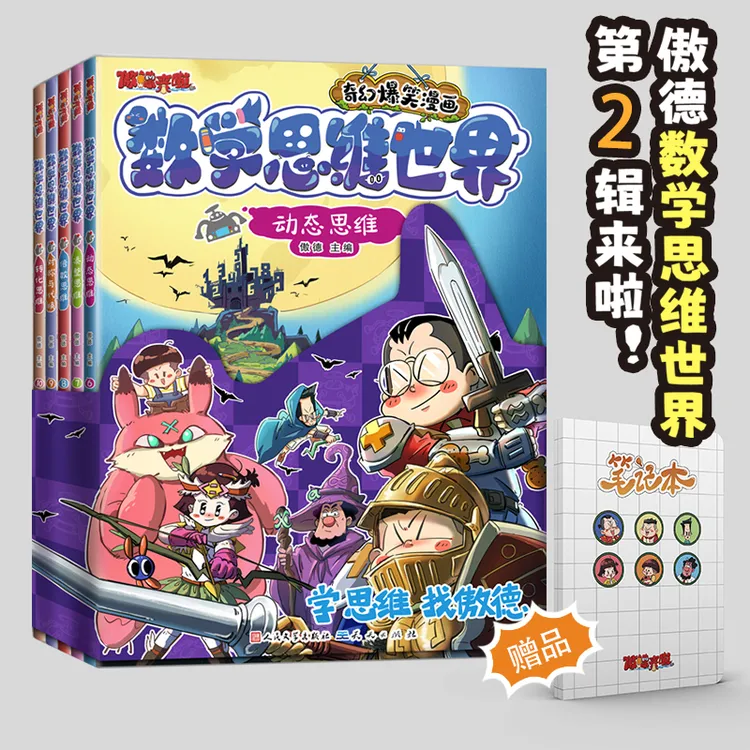 【出版社官方】数学思维世界·第二辑