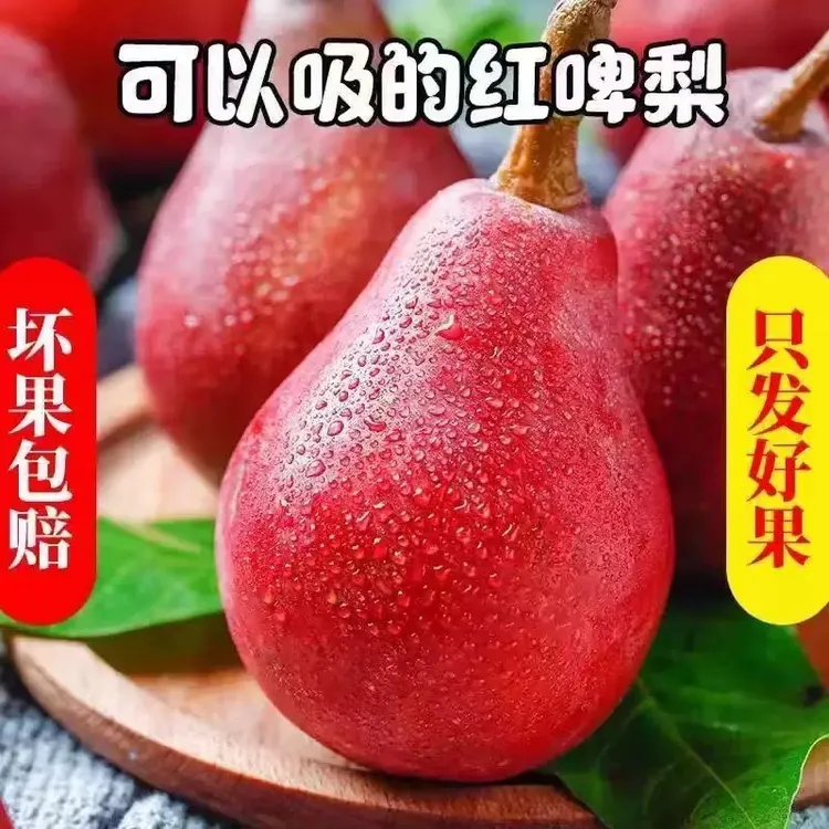 红啤梨大果正宗水果冰淇淋产地直发当季新鲜水果热卖直销整箱批发