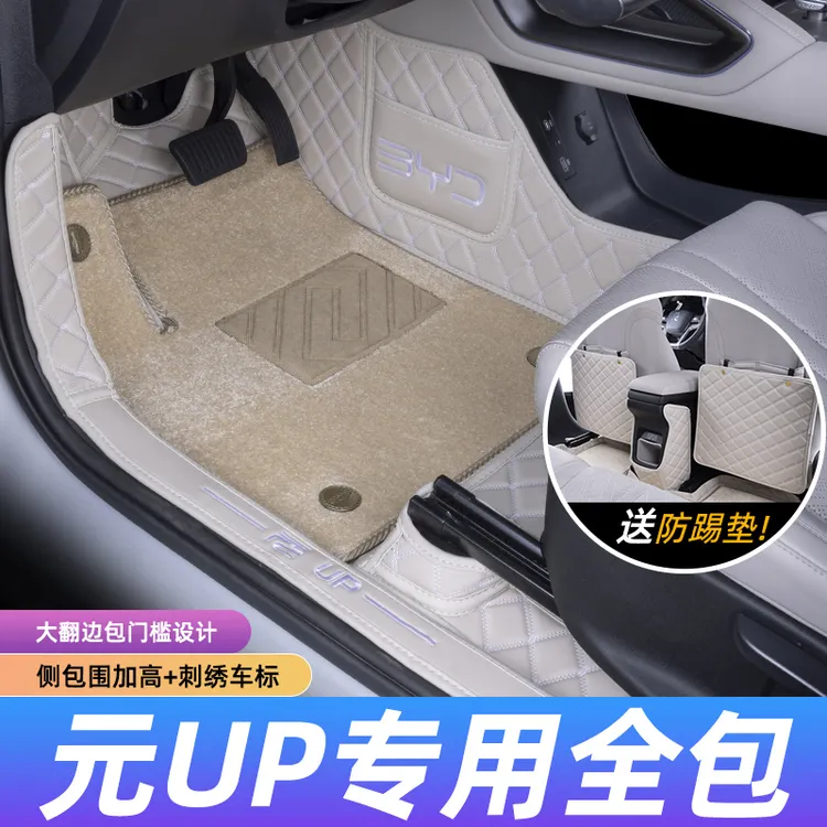 专用于比亚迪元UP脚垫全包围24-25款元UP汽车改装饰用品地毯脚垫