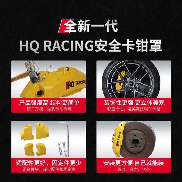 HQ RACING广汽传祺GS8 M8 E9影豹刹车卡钳改色改装就选HQ卡钳罩