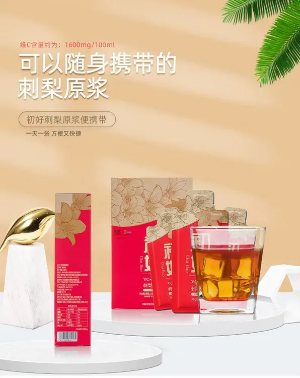 初好刺梨原浆便携装30ml/袋