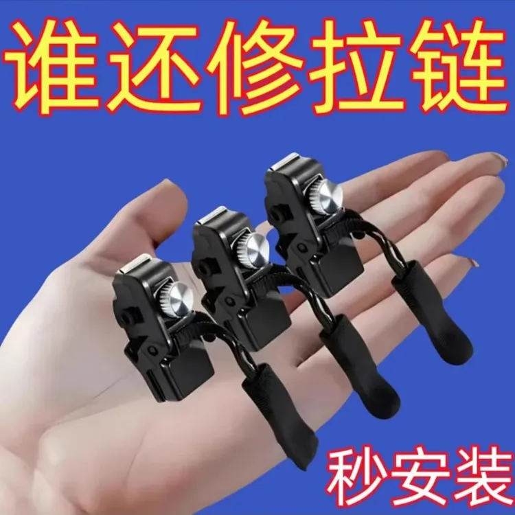 可替换拉链头拉链修复神器背包塑料金属通用可拆卸拉头拉锁修